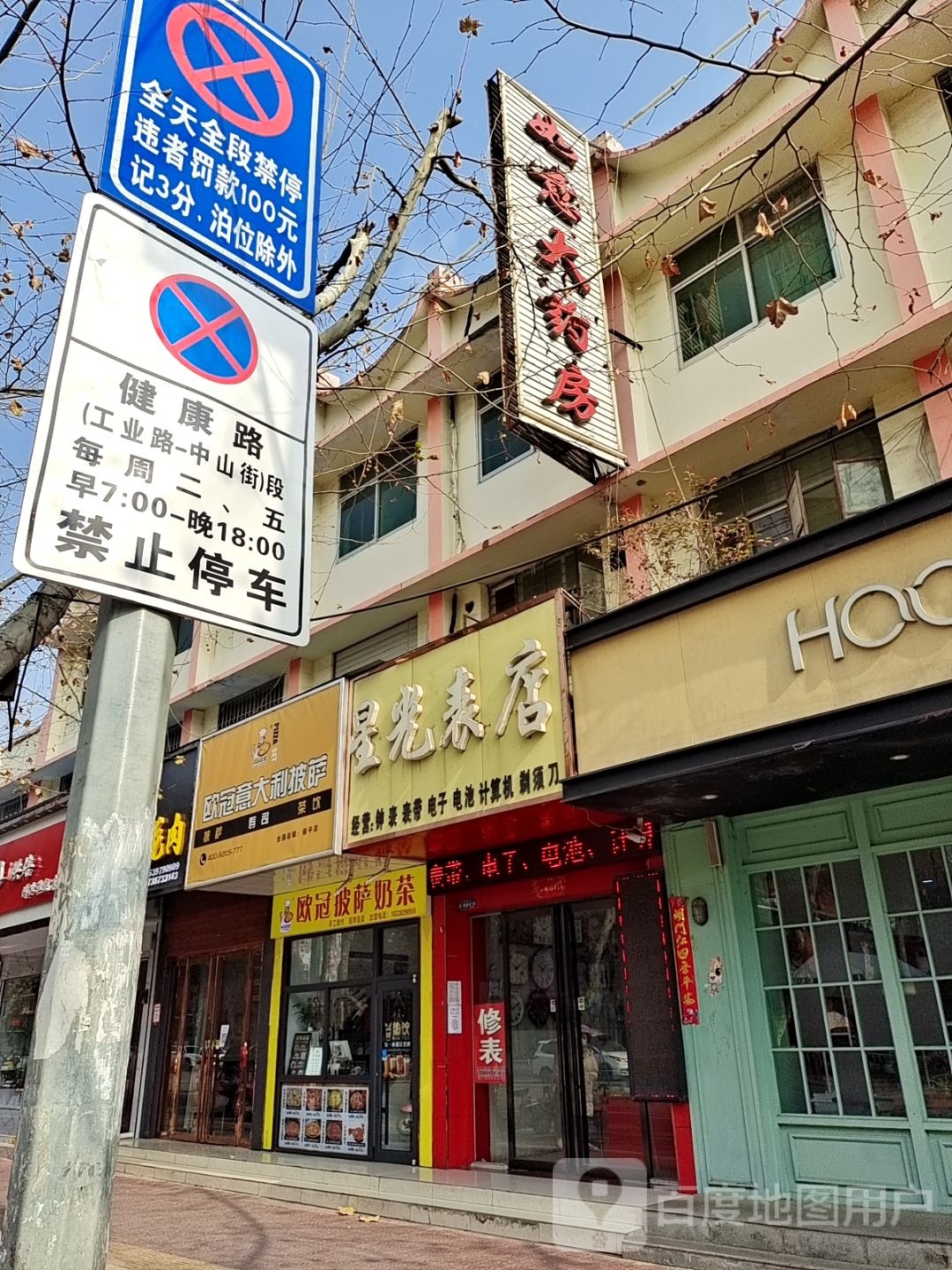 镇平县星光表店