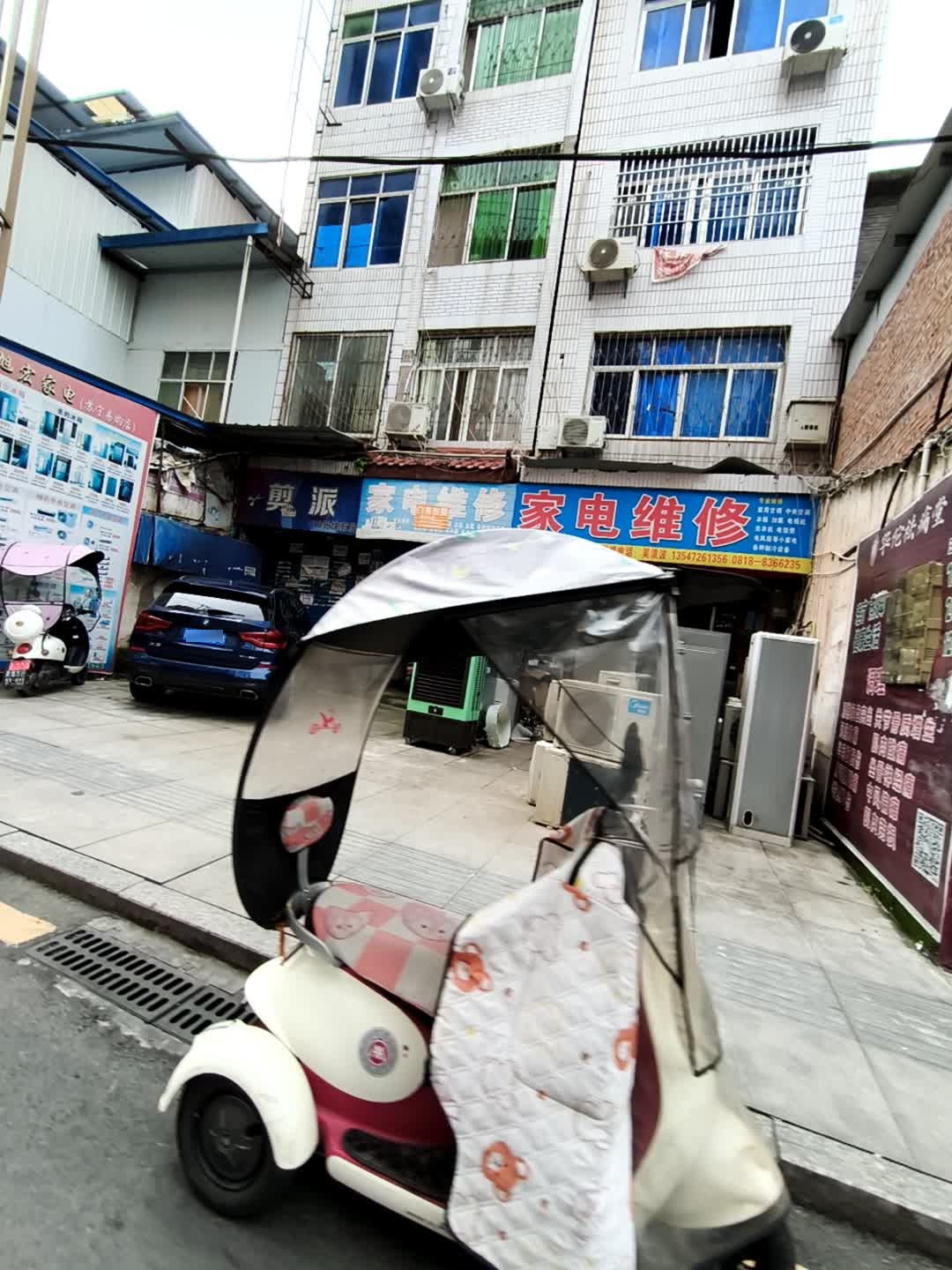 家电维修