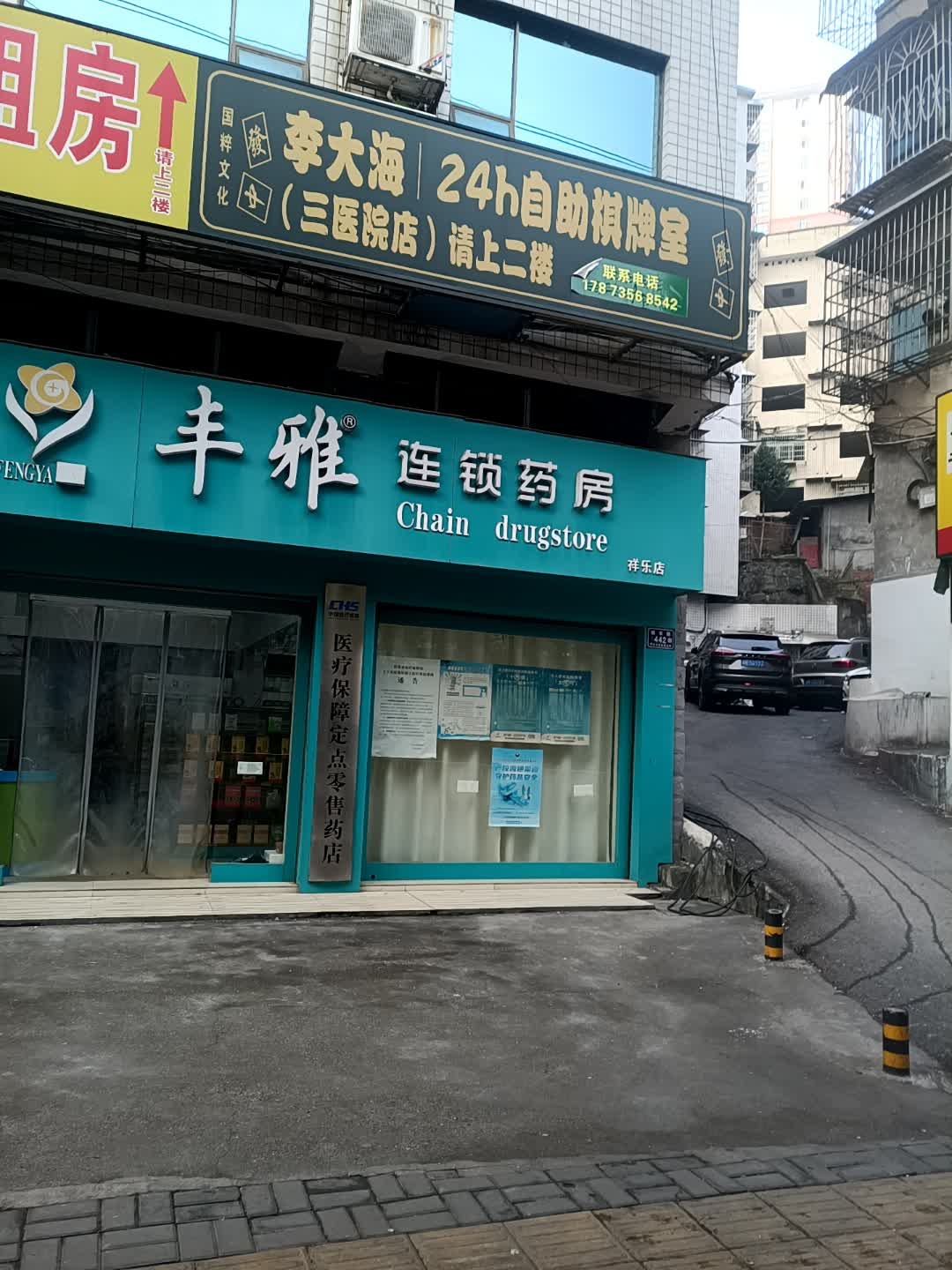 李大海24h自助棋牌室(三医院店)