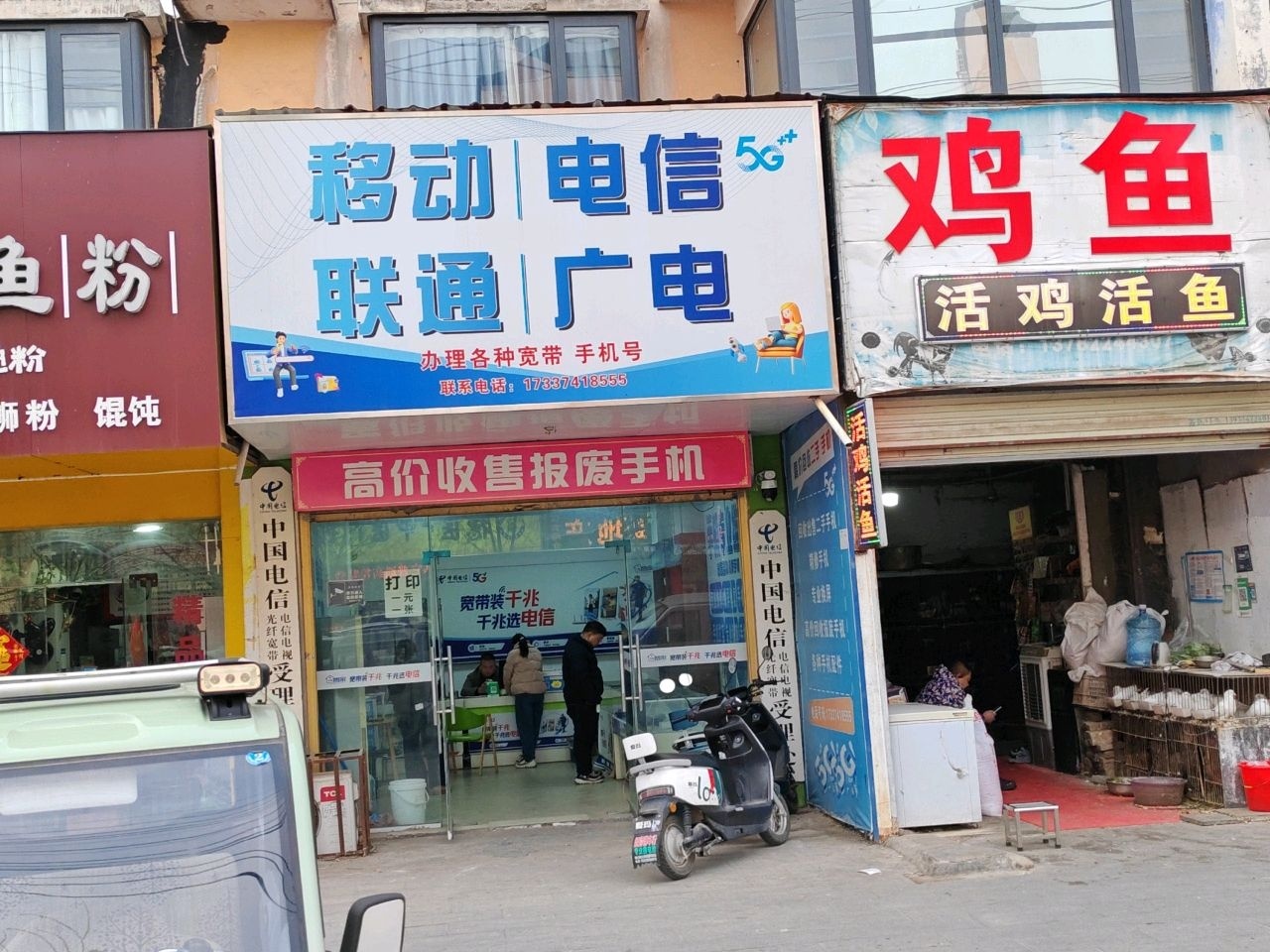 中国电信(翠柳中路营业厅)