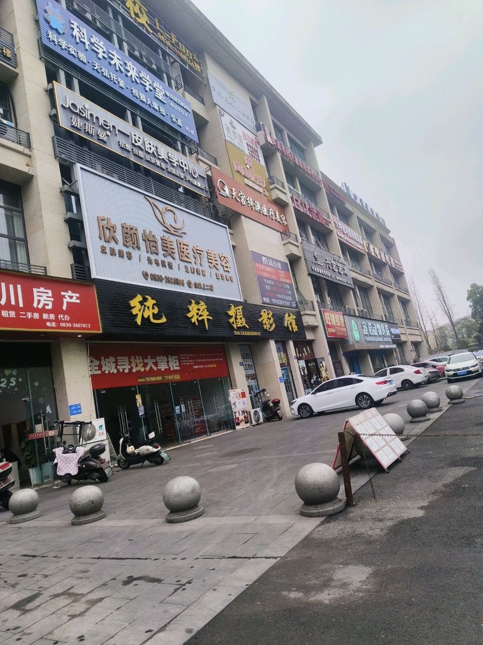 婕斯曼皮肤美学中心