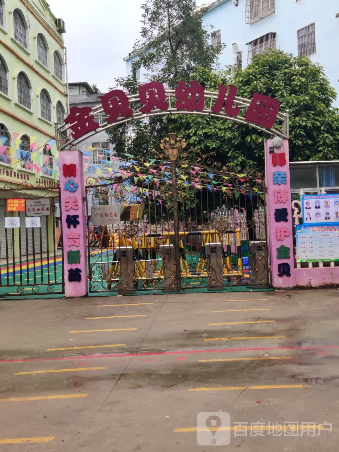 金贝贝幼儿园