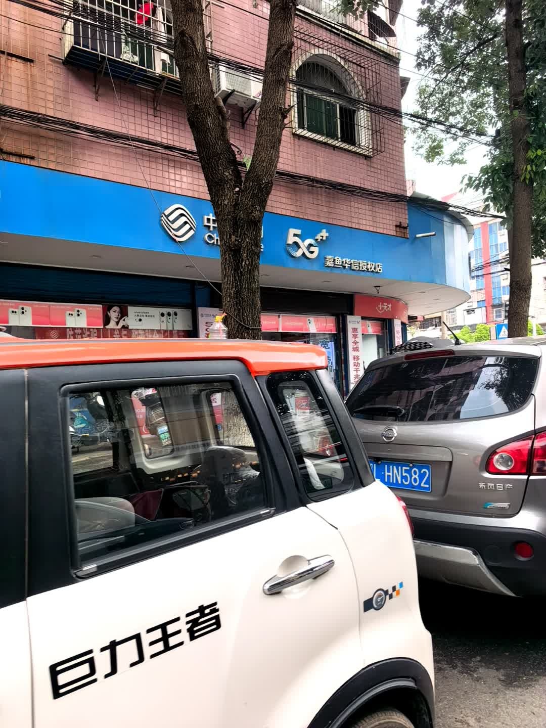 中国移动(人民大道店)