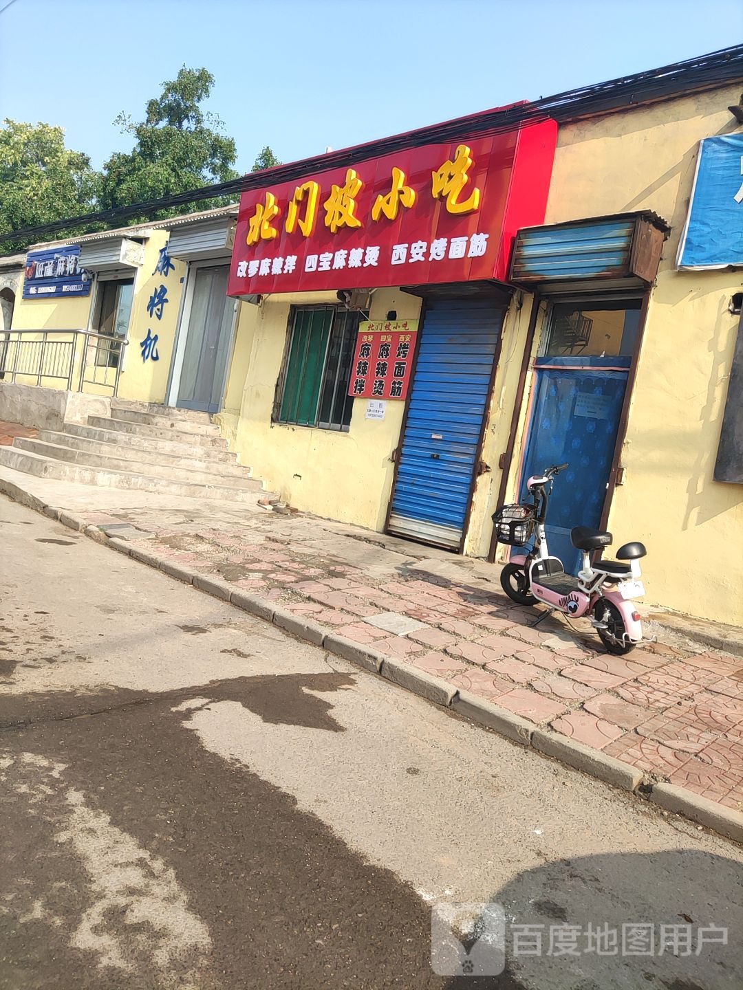 北门坡小吃