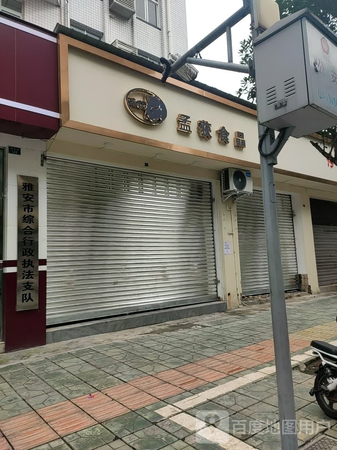 雅安市城市管理行政执法支队