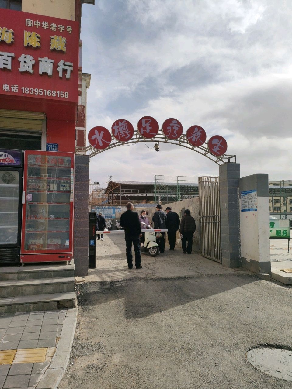 水樽·按摩·养生·SPA环境