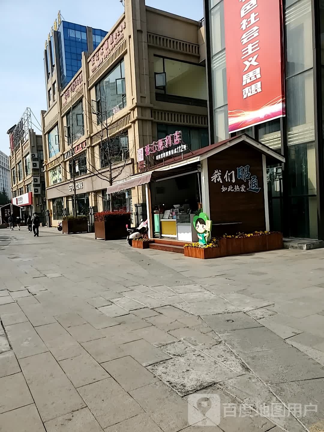 爱鑫便利店(昭通大道店)