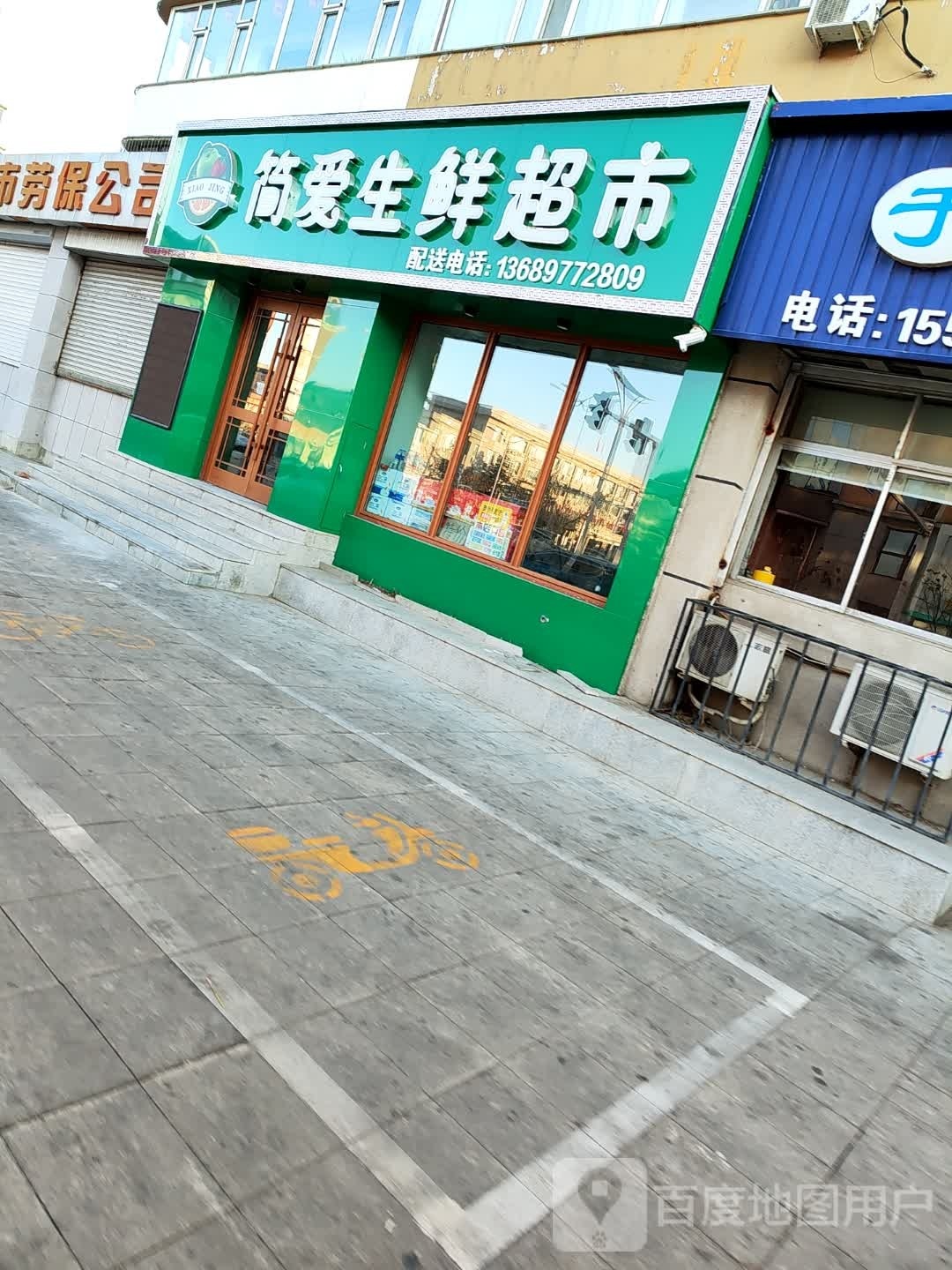 简爱生鲜超市