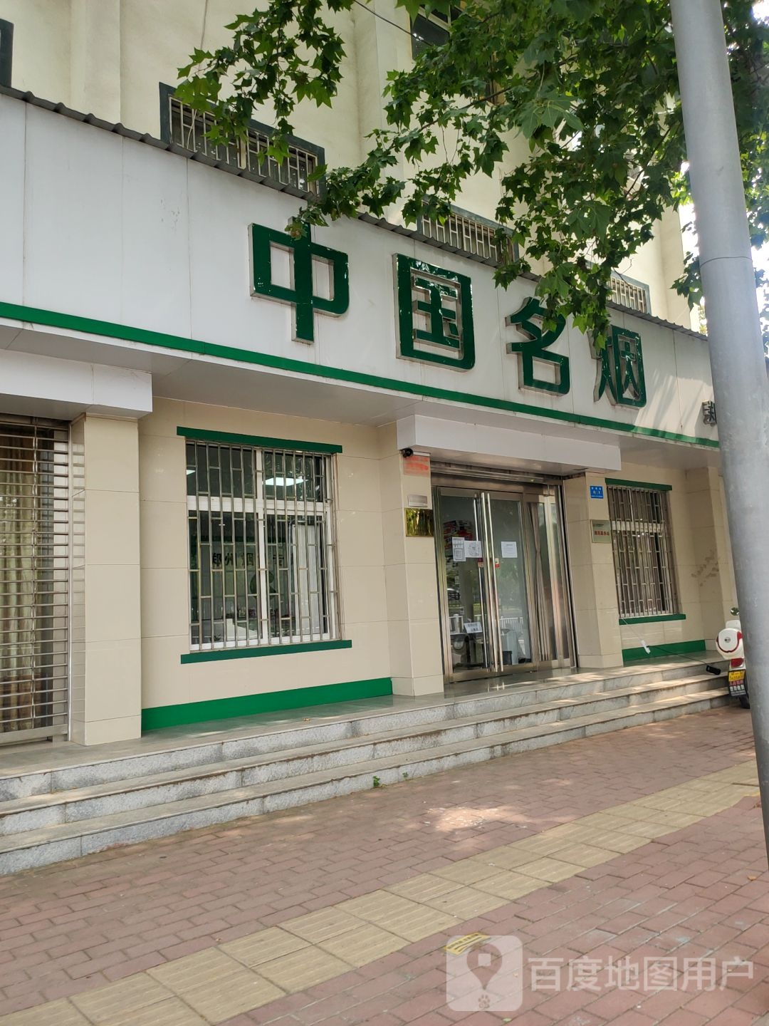 新郑市中国名烟(郑州新郑店)