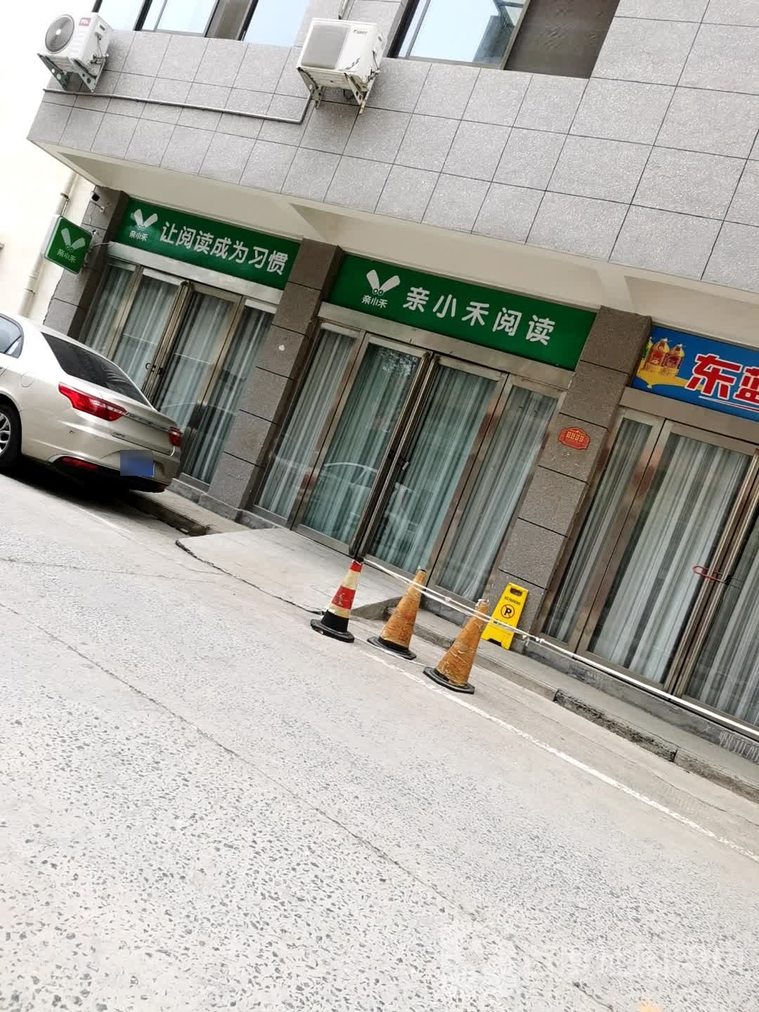 亲小禾阅读