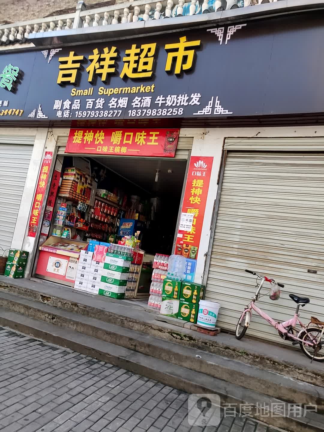 香超市市(朱子步行街店)