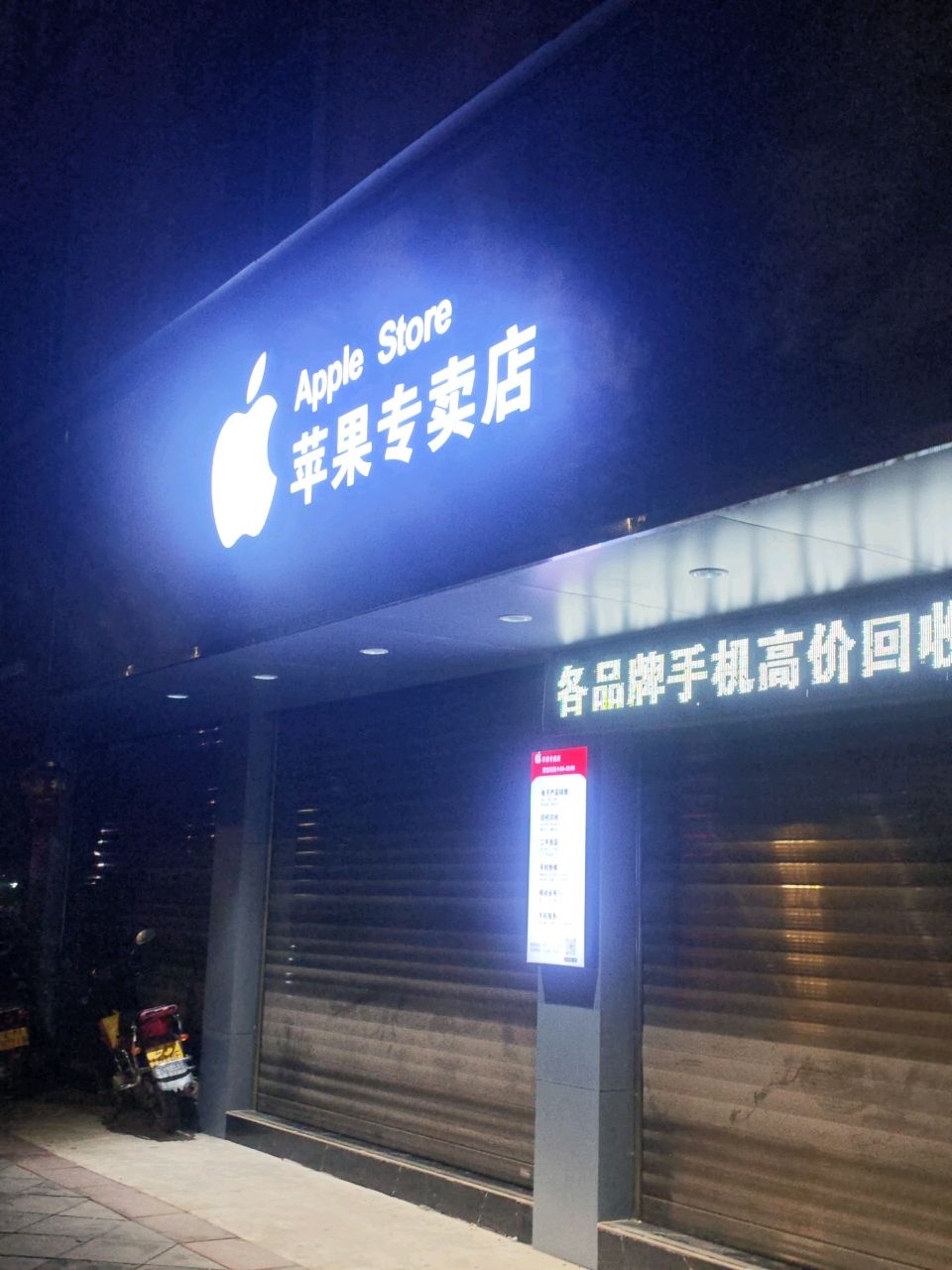 苹果专卖店(翡翠路店)