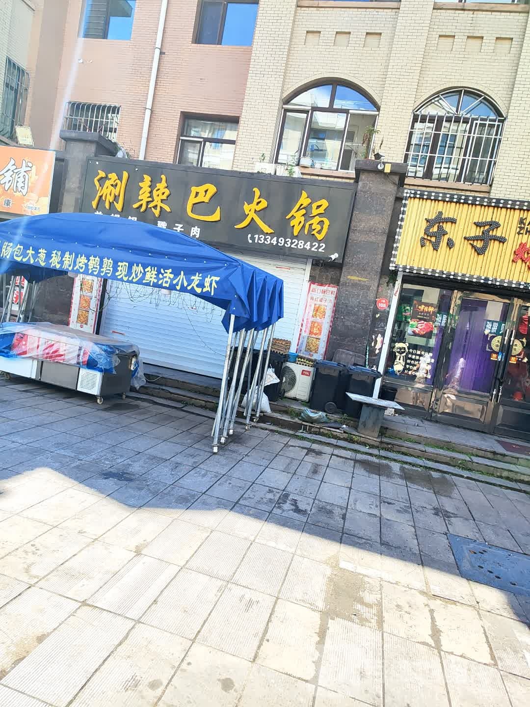 勃利县涮辣巴火锅店