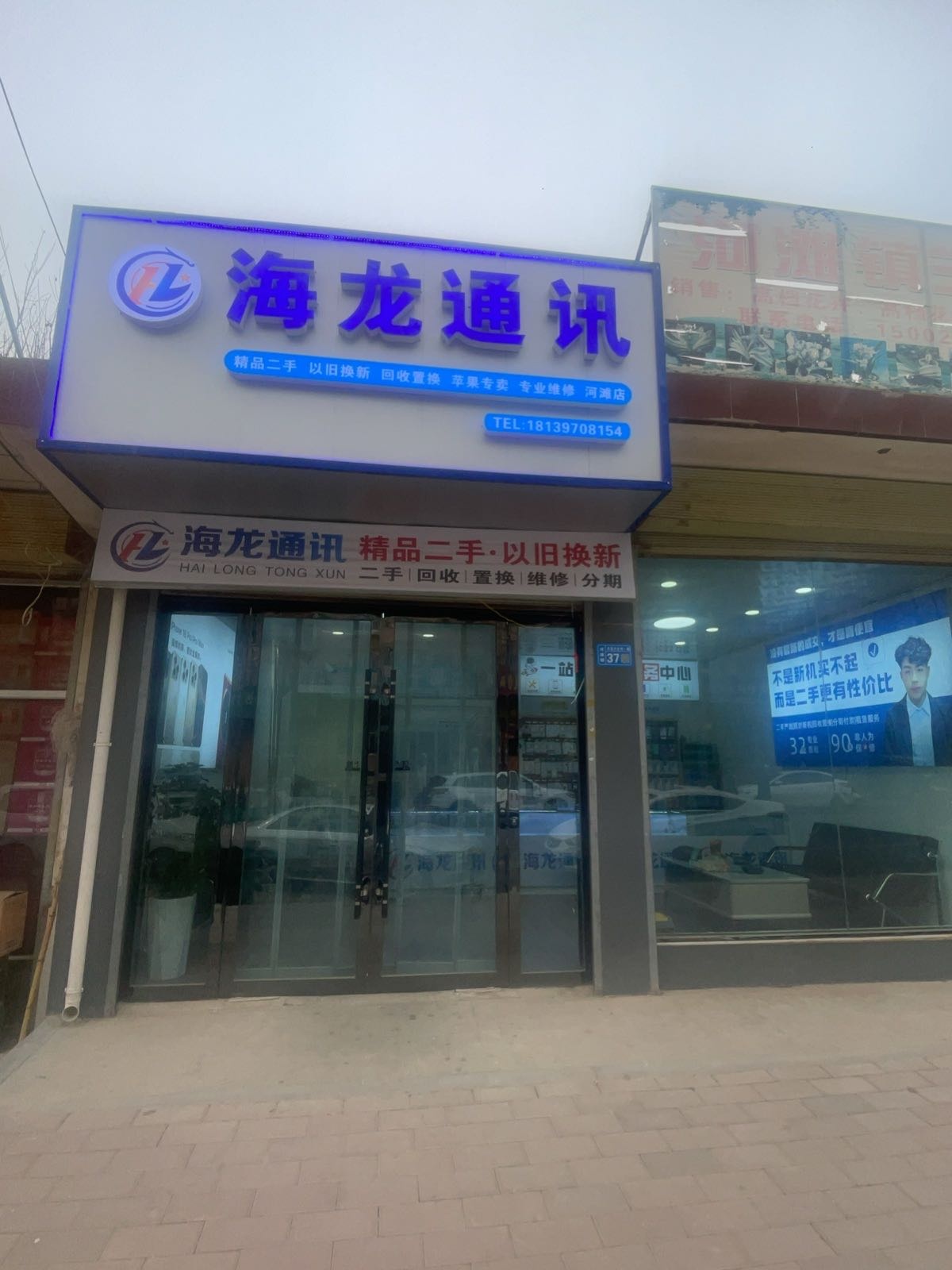 海龙通讯(河滩店)