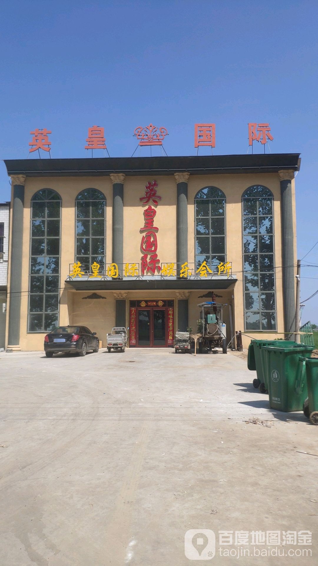 秦皇国际