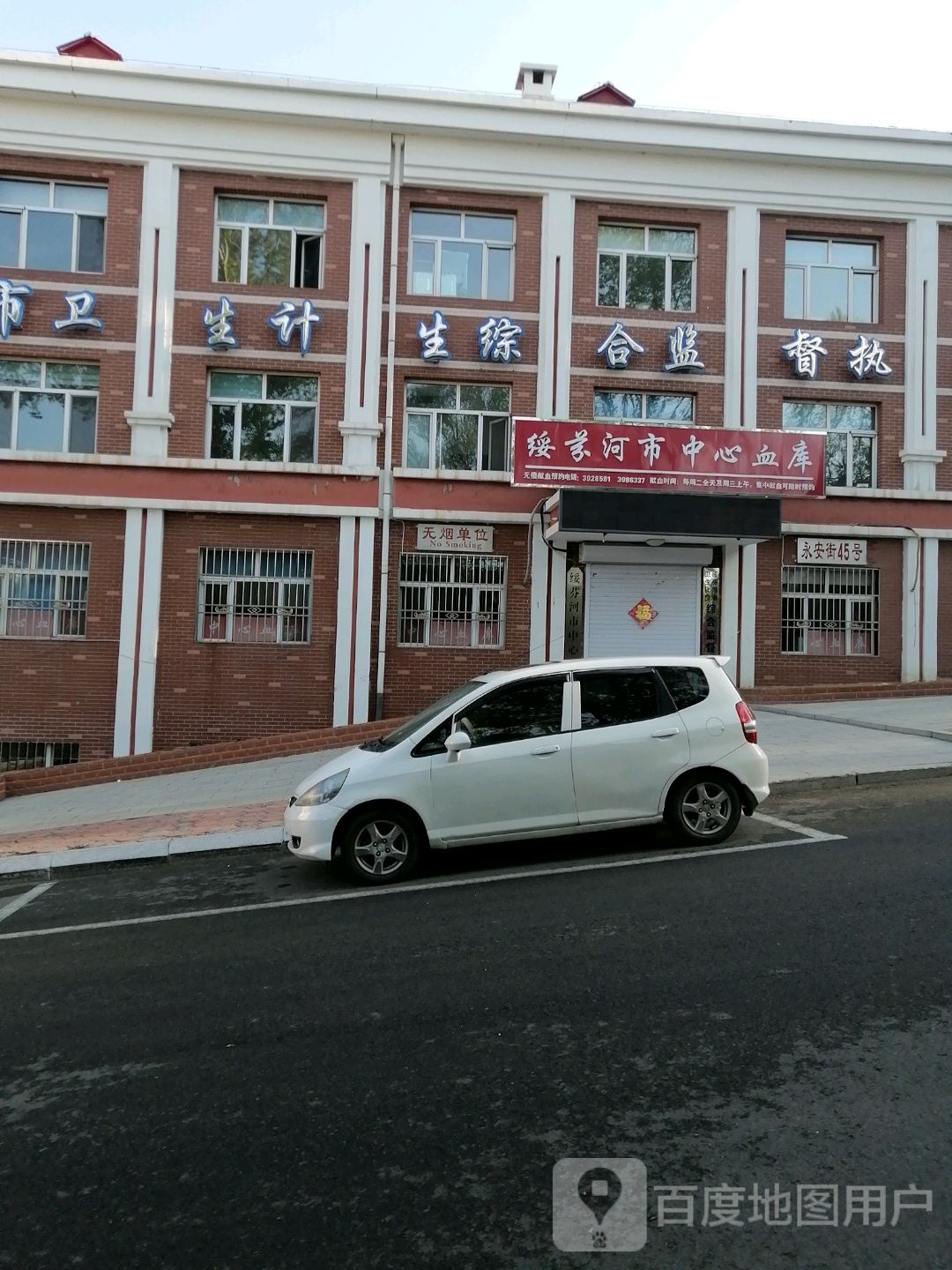 绥芬河市中心血库