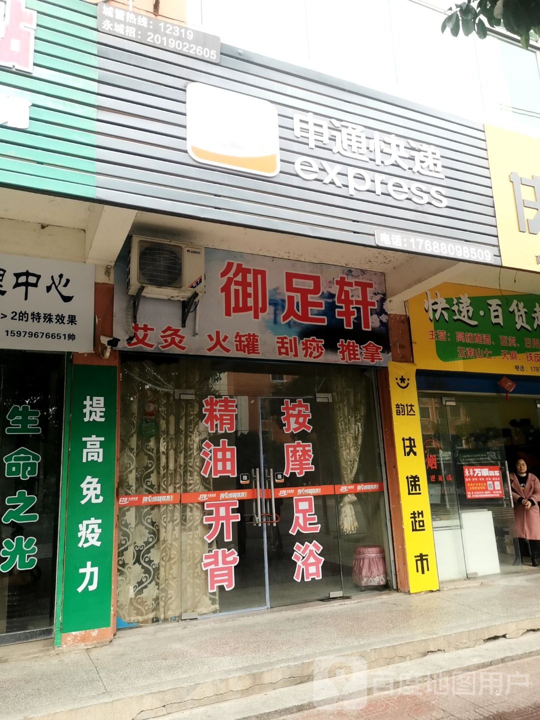 御足轩(崇文西大道店)