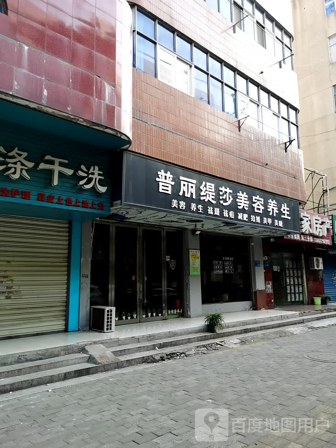 普丽缇莎美容养生(长征二路店)