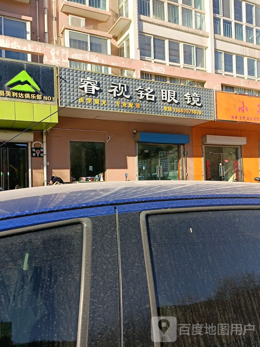 睿视铭眼睛