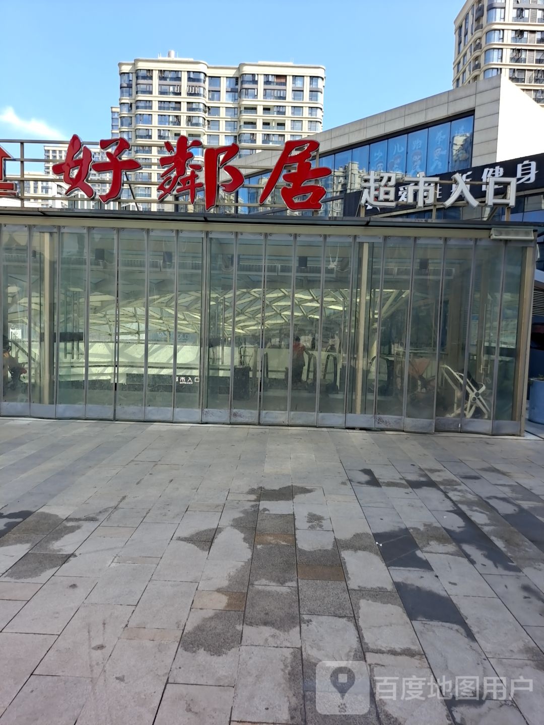好邻居量贩店(诚园店)