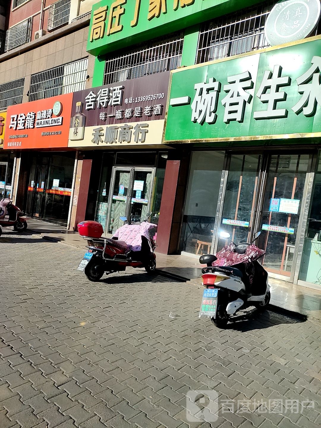 禾顺商银行