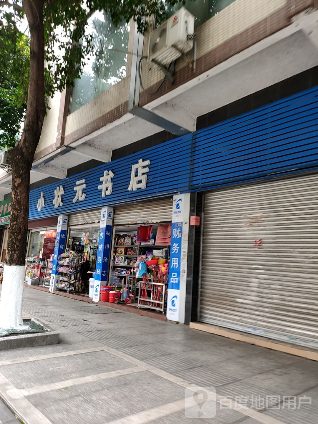 小状元书城(府前西路店)