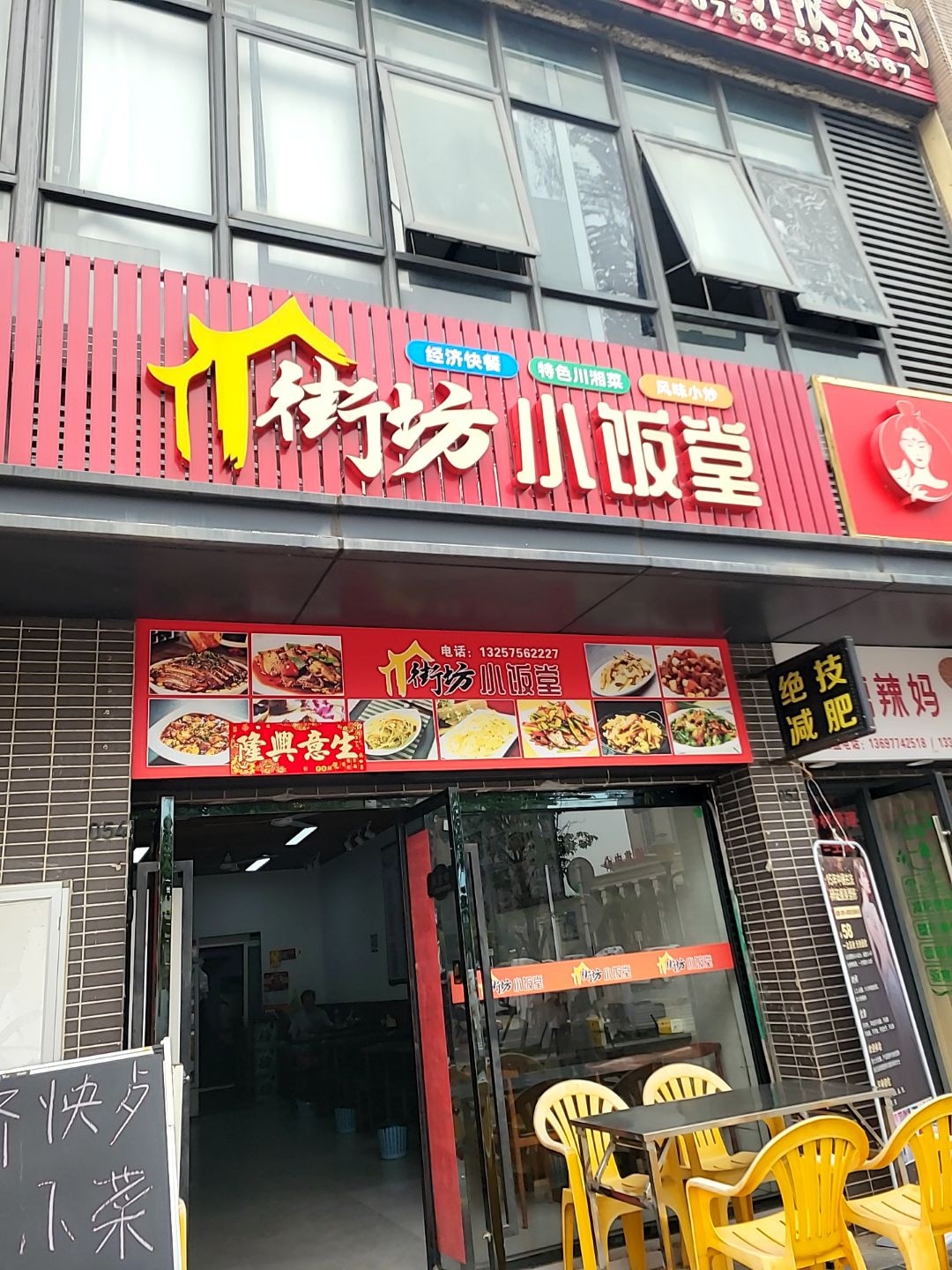 街坊小饭堂(时代·香海彼岸店)
