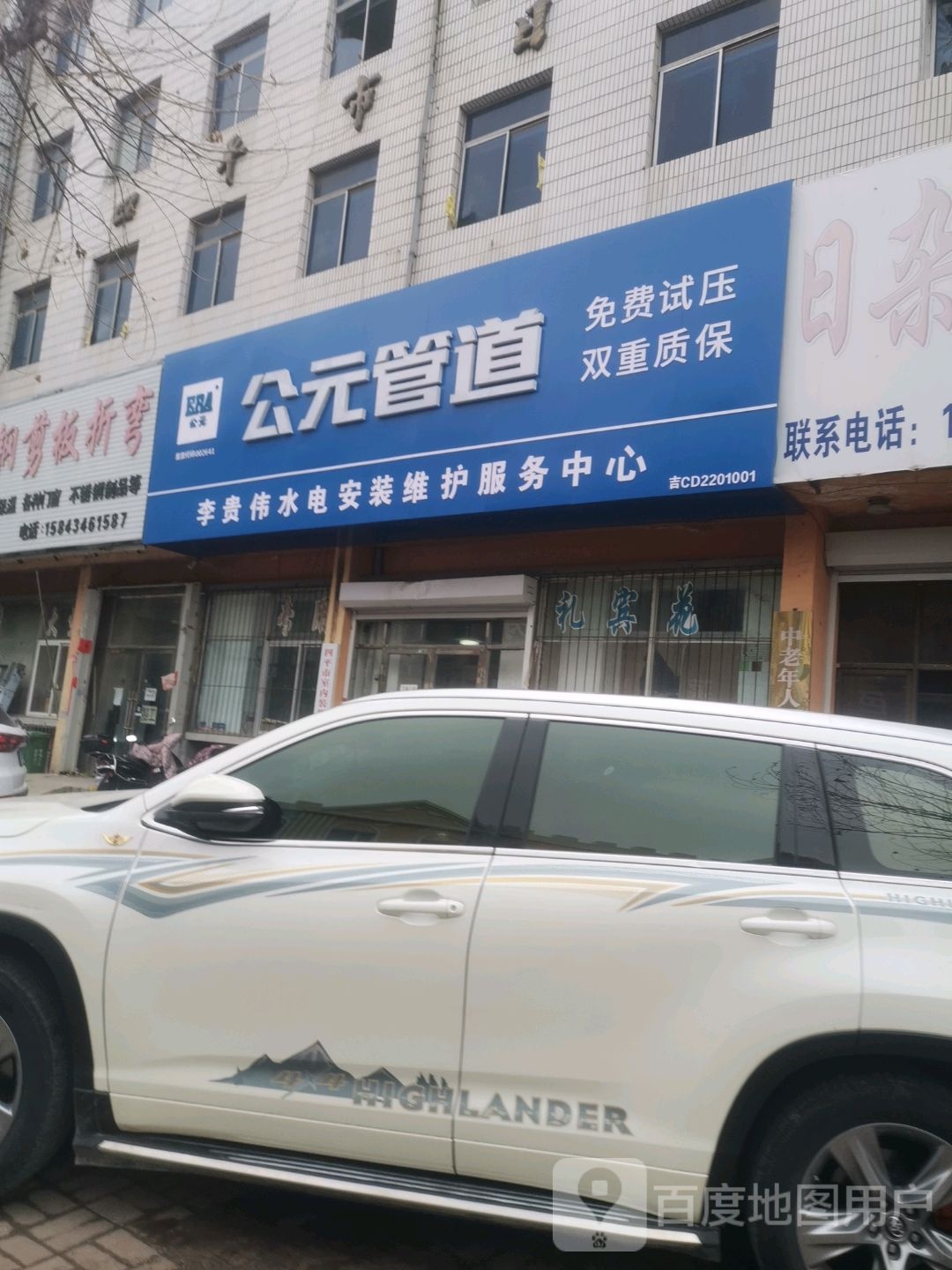李贵伟水电安装维护服务中心