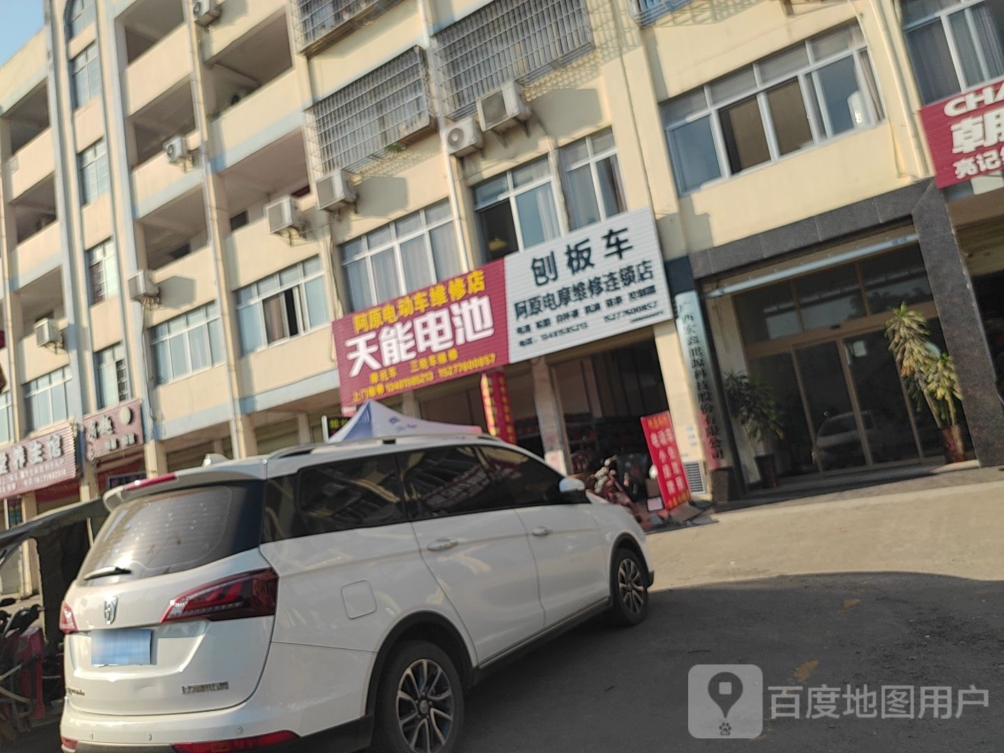 阿原电动车维修店