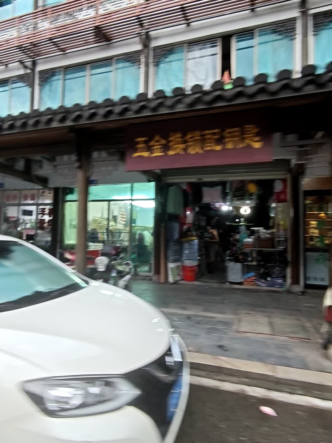 五金换锁配钥匙