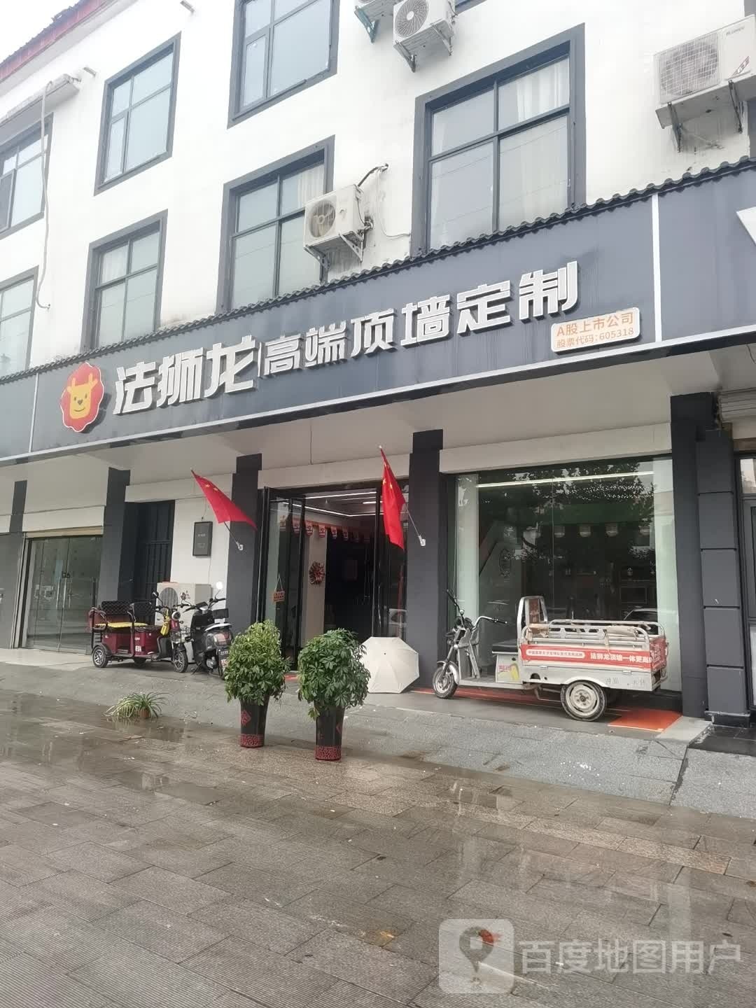 沈丘县法狮龙高端顶墙定制(兆丰大道店)