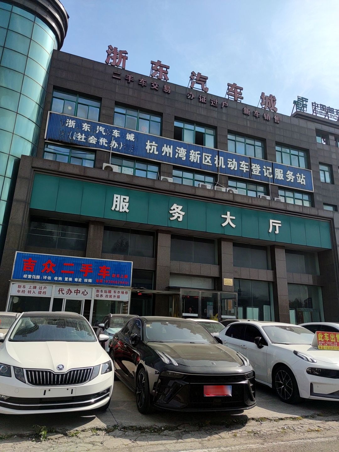 吉众二手车