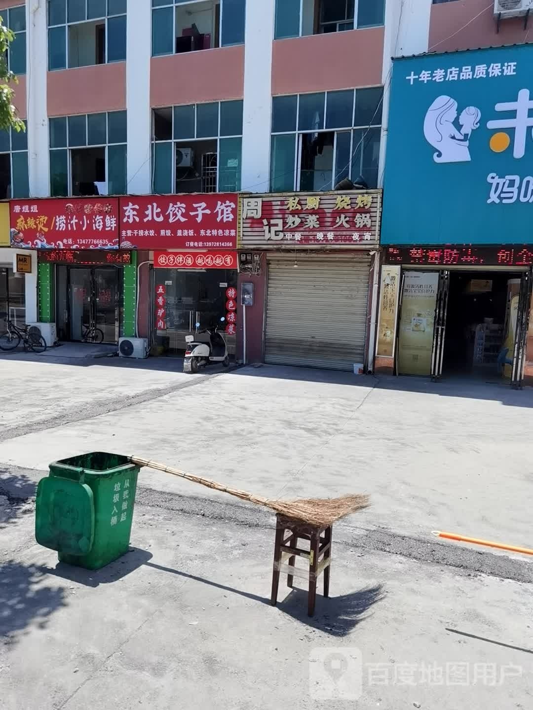 唐姐姐麻辣烫捞汁小海鲜