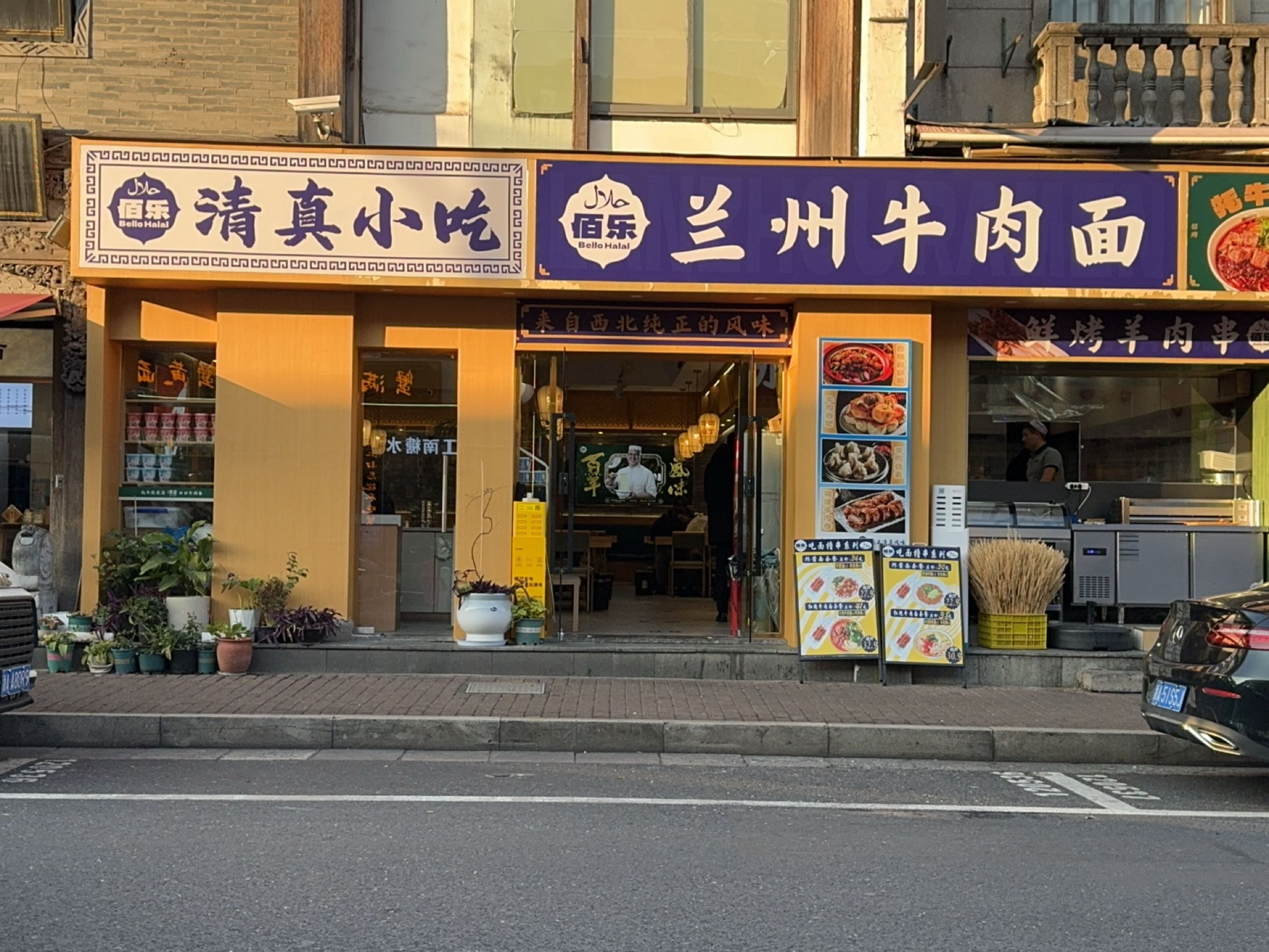 佰乐清真小吃(高银街店)