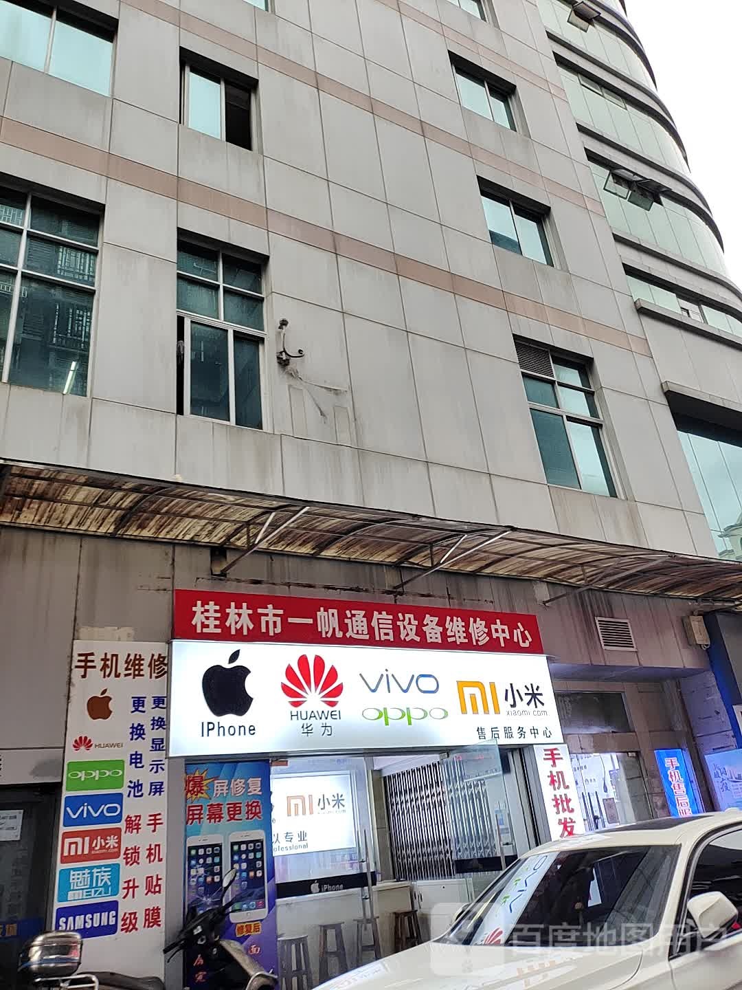 桂林市一帆通信设备维修中心(智能大厦写字楼店)