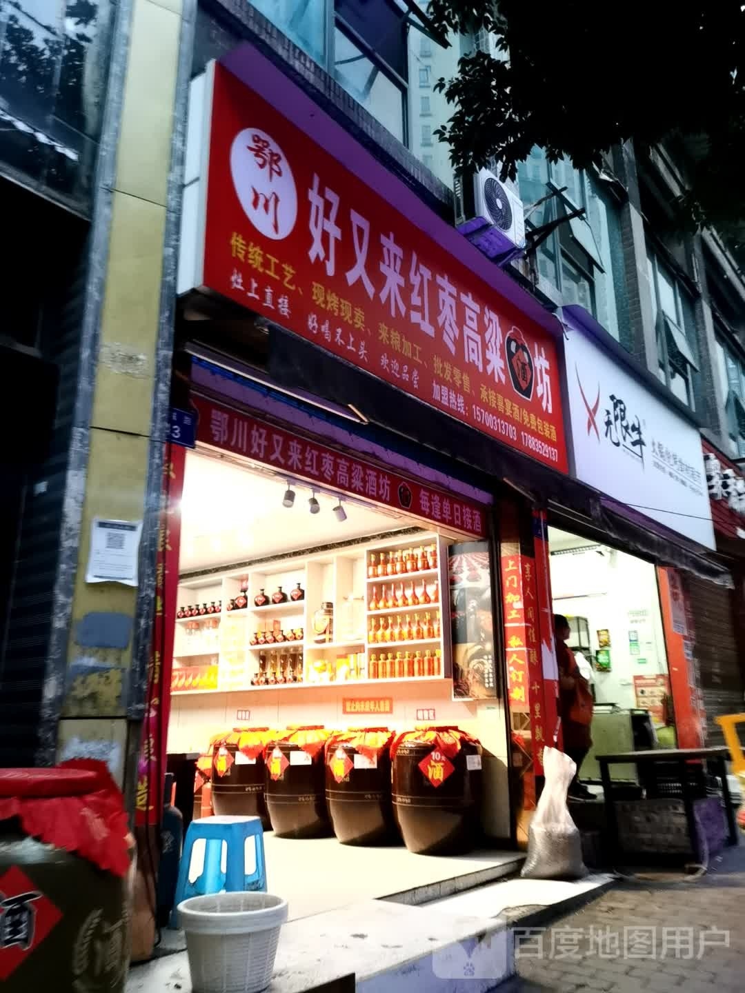 无限火锅锅烧烤食材超市(御城路店)