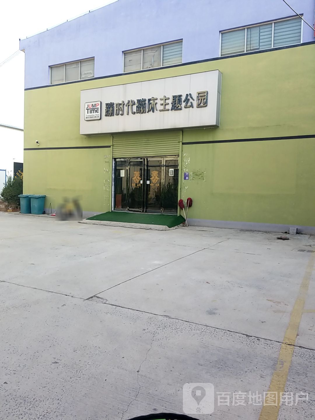 蹦时代蹦床菩提公园(文峰店)