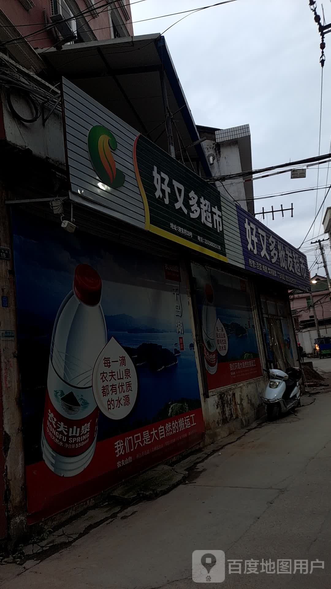 好又多超市(浃东路店)