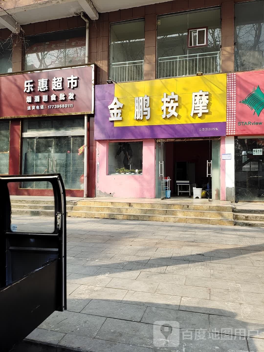 金鹏按摩(三星锦城店)