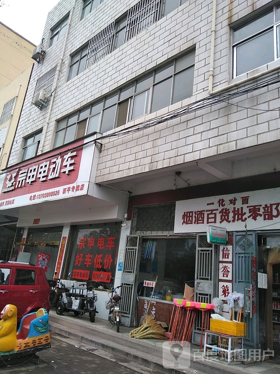 西平县宗申电动车(西平专卖店)