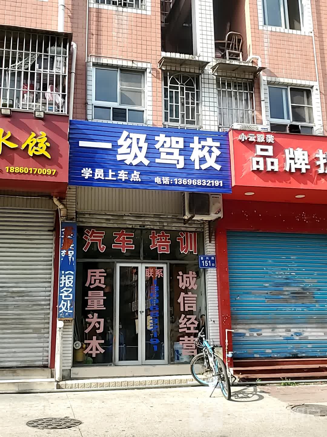 一集驾校