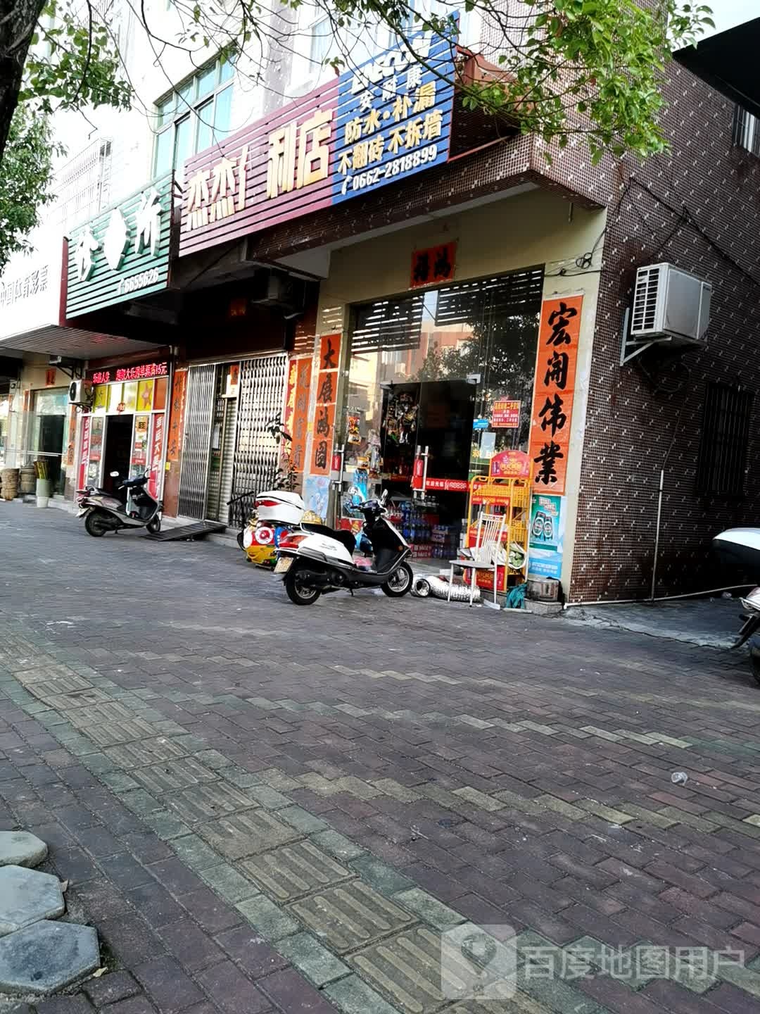 杰杰便利店