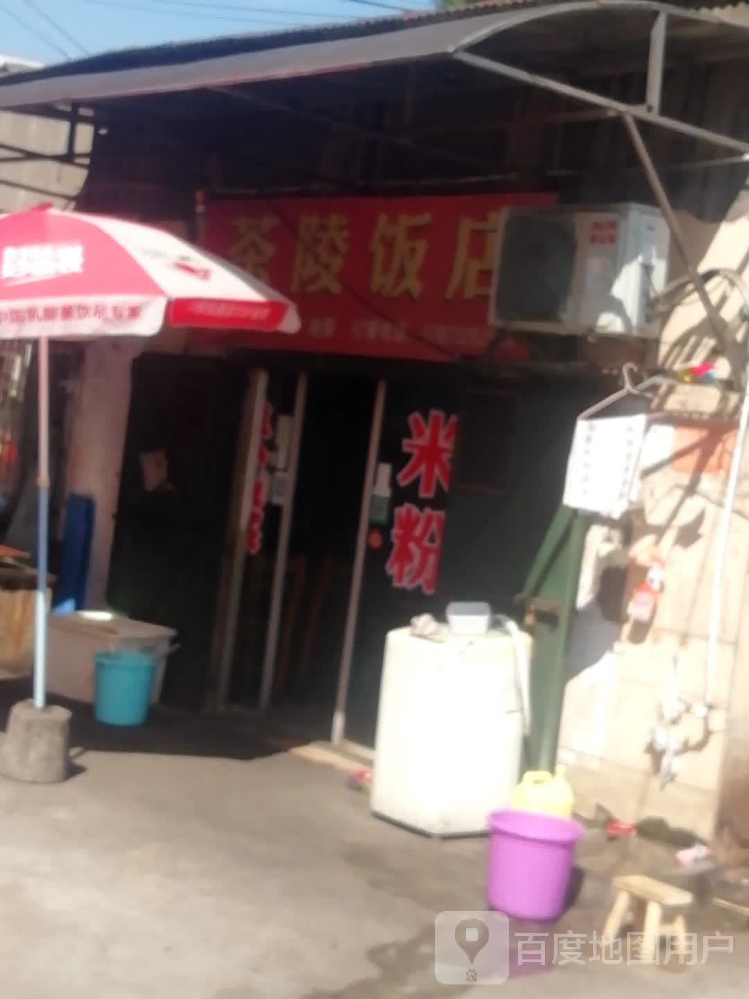 茶陵米饭店(海天路店)