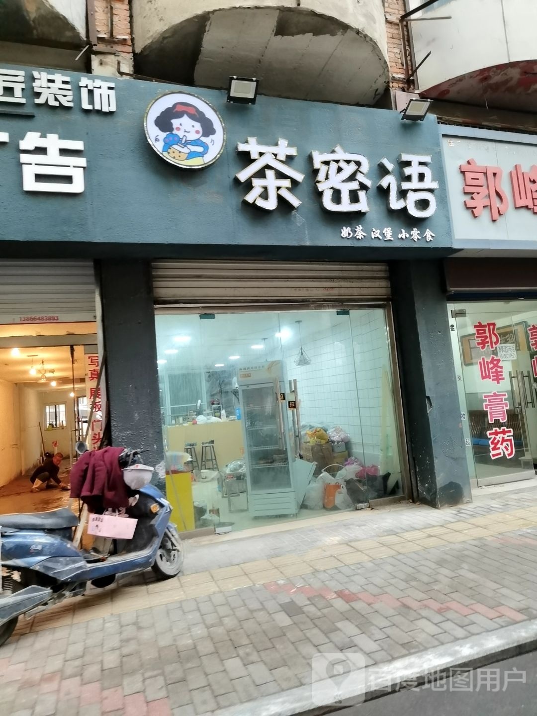 茶觅峪奶茶汉堡