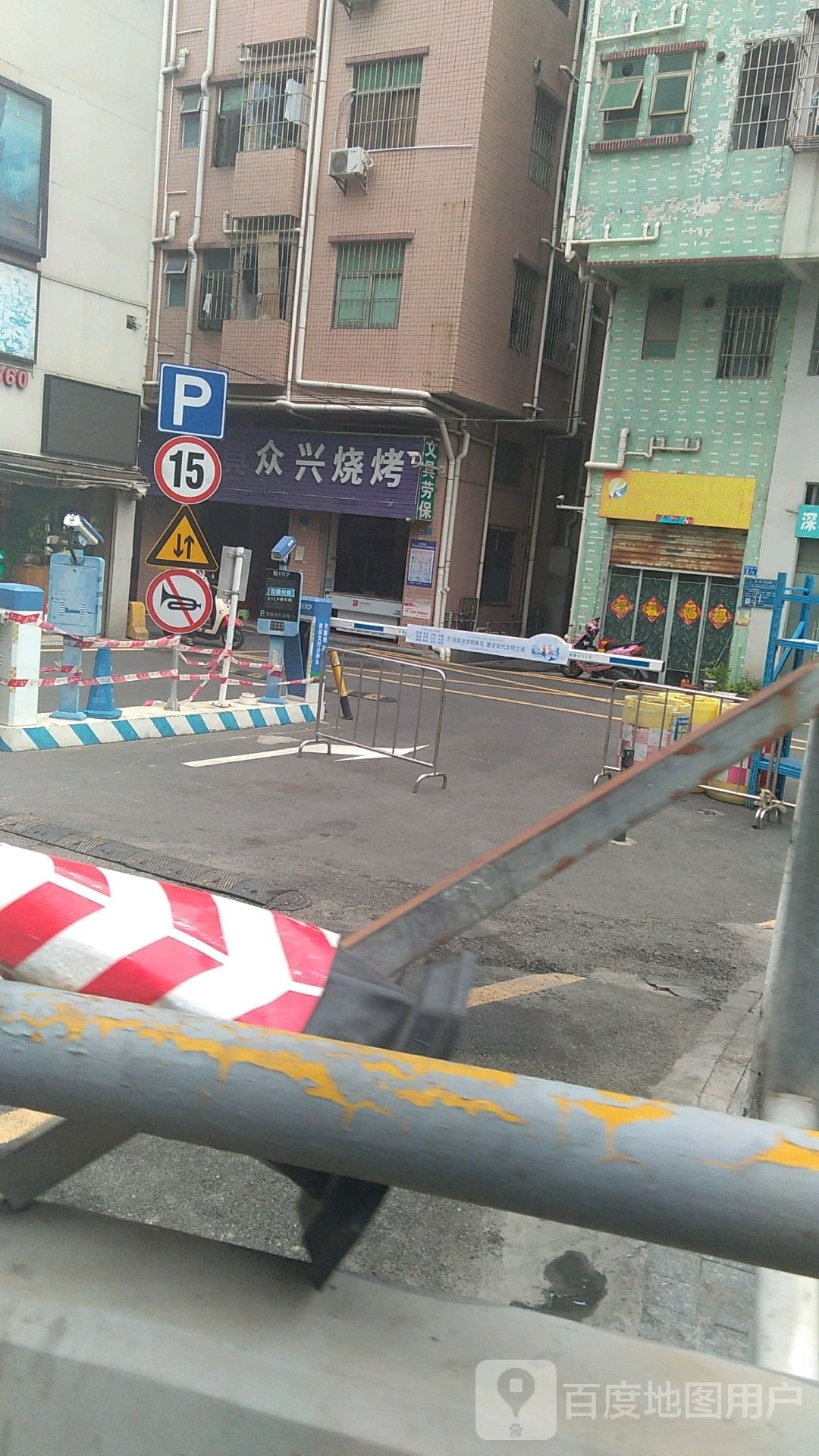 众兴烧烤