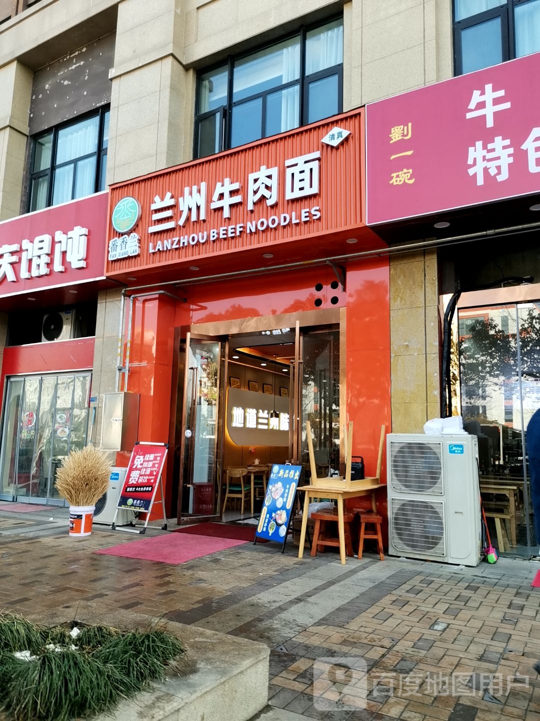 清真番香兰兰州牛肉面