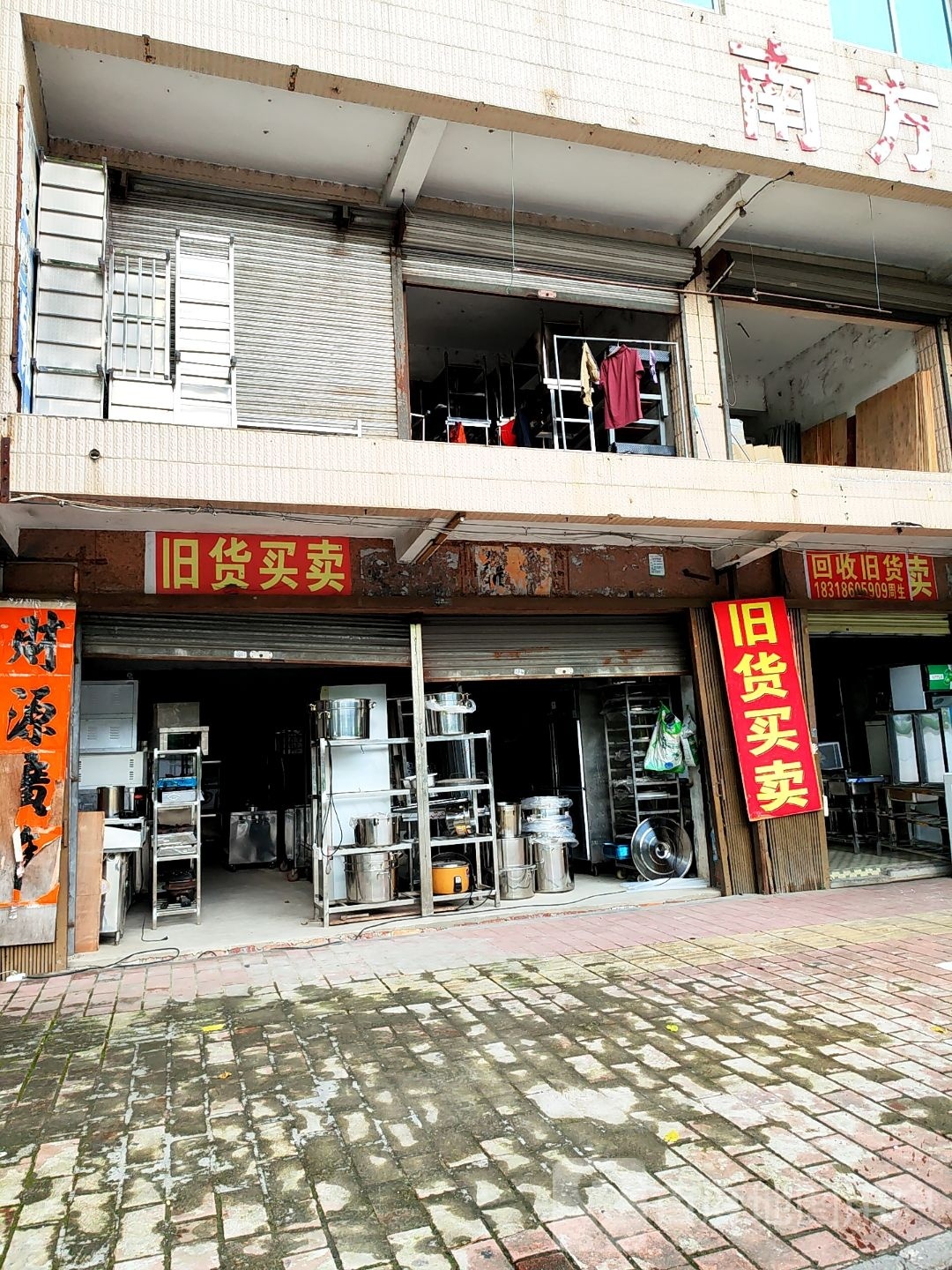 回收旧货