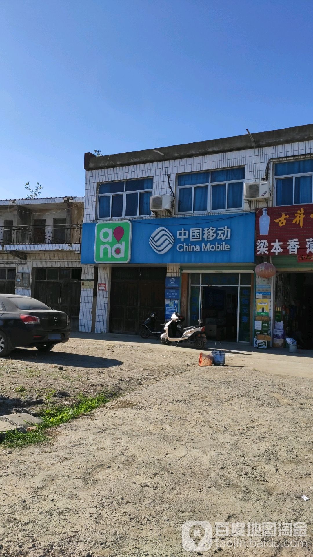 中国移动