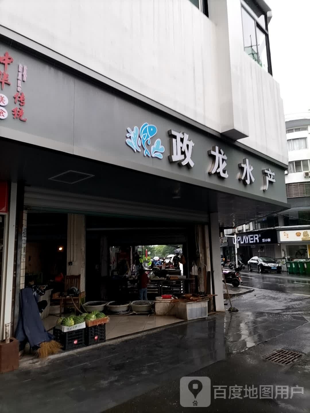 政冷水产
