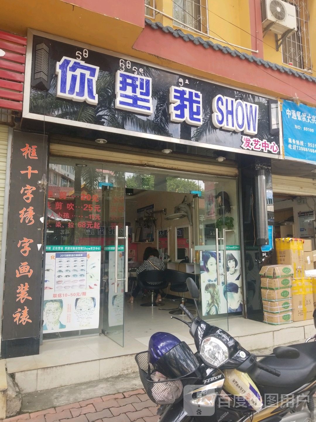 你型我SHOW发艺地心